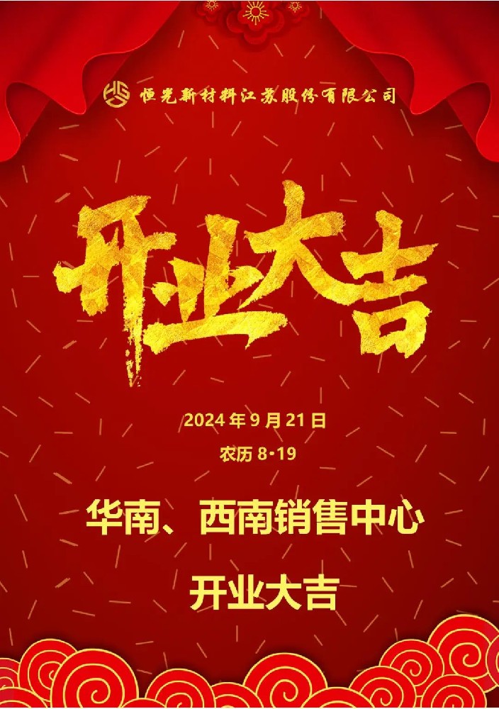 開業(yè)大吉.jpg